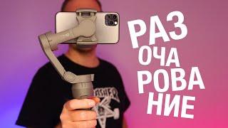 Я Разочарован - DJI Osmo Mobile 3 Обзор