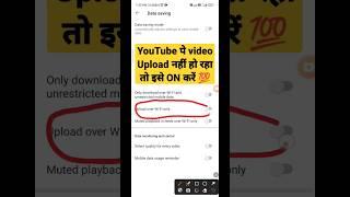 YouTube pe video upload nahi ho rha kya kare/upload problem.#ytshorts