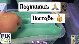 Fix Price Первые Новинки Осени  Ассортимент магазина.Сентябрь 2023. Это покупают в Фикс Прайсе