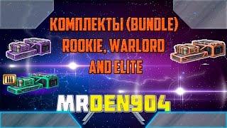 Warface Europe.Комплекты |Bundles