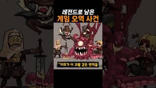 게임 역사상 레전드 번역 ㅋㅋ