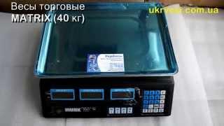 Весы торговые ACS Matrix 40 кг купить в Украине