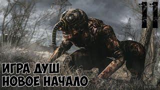 S.T.A.L.K.E.R Игра Душ - Новое Начало Прохождение Спасаем Пеллея и Поиски Михаила  [#11]