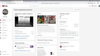 Панель управления каналом   YouTube Studio — Яндекс Браузер 2020 07 18 18 09 42
