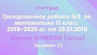 Тренировочная работа №3 СтатГрада по математике 11 класс 2019-2020 гг. от 29.01.2020. Задание 15.