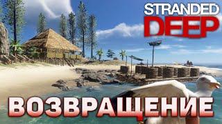 Возвращение  Stranded Deep  №40