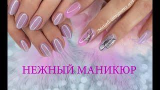 Идеи нежного маникюра.Delikate manicure.