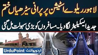 Modern Escalators Installed at Lahore Railway Station for Passenger Convenience - Old Stairs Removed