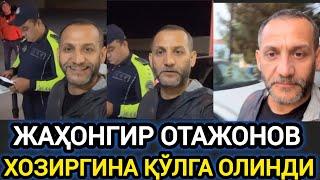 ХОЗИРГИНА Ж ОТАЖОНОВ ҚЎЛГА ТУШДИ