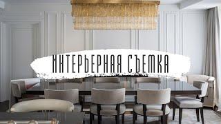 Видео съемка квартиры для дизайнера / Фрунзенская / интерьерная съемка