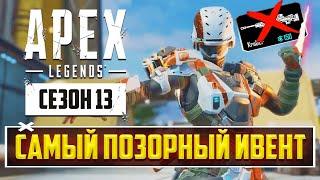 СНОВА ПОЗОР! - АНИМЕ ИВЕНТ APEX LEGENDS | РАЗБОР ИВЕНТА - АНИМЕ СКИНЫ, РЕЛИКВИЯ БАНГАЛОР, РЕЖИМ