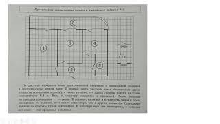 ОГЭ 2021. Математика. Задания 1 - 5. План квартиры с закруглённой лоджией.