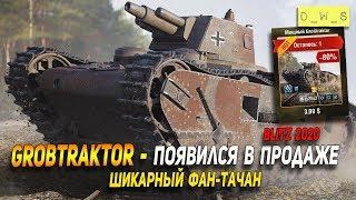 Grobtraktor - появился в продаже в Wot Blitz | D_W_S