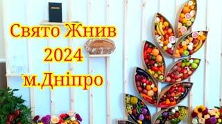 Свято Жнив 2024, м.Дніпро, МСЦ ЄХБ