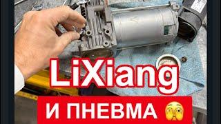 Ремонт пневмоподвески LiXiang / Как это было … #lixiang#l7#автосервис#автовернисаж#