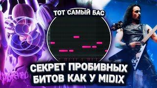 Совместил GLITCHCORE И РОК | Как Сделать ПРОБИВНОЙ HYPERPOP БИТ В Стиле Midix, 3TERNITY В Fl Studio