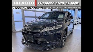 Обзор Toyota Harrier, 2019 год | Продажа в Абакане | НП АВТО