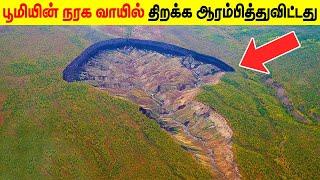 இனி நடக்க போவது என்ன? | Doorway To The Underworld Expands, We Can't Stop It | Minutes Mystery