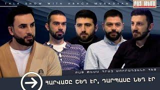 Հարվածը Շեղ Էր, Դարպասը Նեղ Էր / ԲԱՑ ԹԵՄԱ