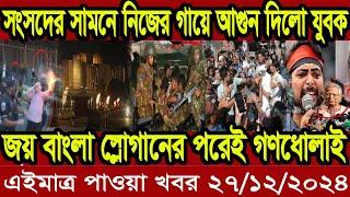 বাংলা খবর Desh tv 71 Bangla News 26 December 2024 l Bangladesh  news update news। Ajker Bangla News