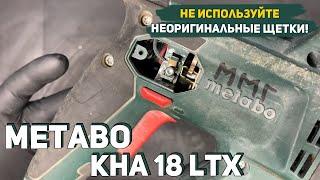 НЕ ВКЛЮЧАЕТСЯ перфоратор Metabo KHA 18 LTX