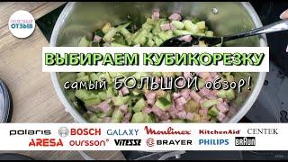 What to choose for dicing? The BIGGEST review! Comparison of Polaris,Bosch,Braun MQ 9,Philips, etc.