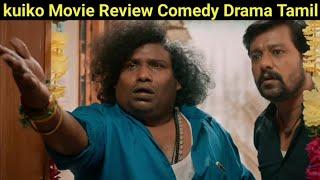 Kuiko Movie Review Comedy Drama Tamil Yogi Babu, ilavarasan -Tn 78 cinema