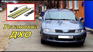 Установка и подключение ДХО на авто Mitsubishi Carisma самостоятельно