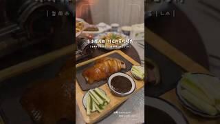 #涼涼探店趣 #美食 #food #探店 #美食分享 #美食地圖 #小吃 #台南美食 #烤鴨 #川菜 #美食地圖 #美食探店