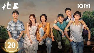 【Multi | FULL】EP20 Youth ends; everyone scatters to chase their own futures. | NORTHWARD 北上 | iQIYI