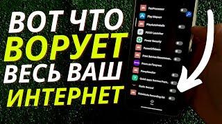 Куда же Девается весь ИНТЕРНЕТ Трафик? | Cкорей ОТКЛЮЧИТ Все ЭТИ Настройки!