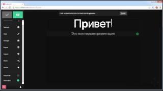 Создание презентаций на HTML. Часть 2 - для начинающих