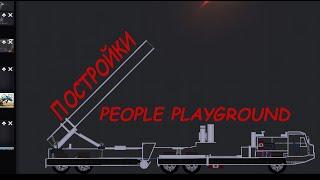 Тутор как установить постройку в People PlayGround