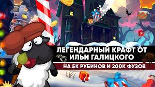 НОВОГОДНИЙ ГЛОБАЛЬНЫЙ КРАФТ | САМЫЙ ДОРОГОЙ КРАФТ НА 200к ФУЗ, 5к РУБИНОВ, 1300 ЭМБЛЕМ | ВОРМИКС