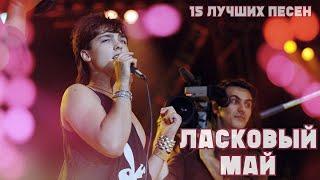 Ласковый Май - Глупые Снежинки (Live)