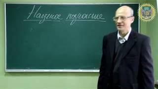 Научное познание, специфика и структура_1 часть