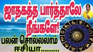 Astrology easymethod ஜாதகத்தைப் பார்த்தாலே நீங்களே பலன் சொல்லலாம் ஈசியா BaraniAstroworld 98429-95099