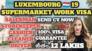 LUXEMBOURG  SUPERMARKET WORK VISA FOR INDIANS TELUGU | JOBS IN LUXEMBOURG FAMILY VISA | LUXEMBOURG