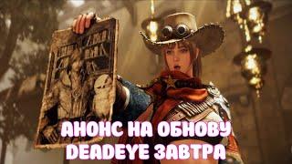 АНОНС НА ОБНОВУ / НОВЫЙ КЛАСС DEADEYE / BLACK DESERT MOBILE