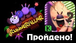 Побил рекорд Чарли в Мини игре про гусеницу! Злой мороженщик - Ice Scream 2