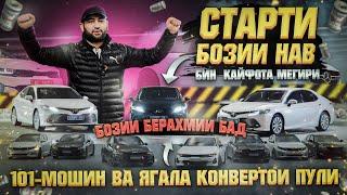 С.Т.А.Р.Т №1 ДАР YOUTUB KAMRY| KAMRY| KAMRY| 500 000₽ 300 000₽ 200 000₽ (203-ДОНА ТУФАИ СОЛИ НАВИ!!!