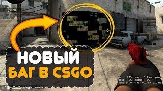 НОВЫЙ БАГ НА ВХ В CSGO ЧИТЕРСКИЙ БАГ WH  2018