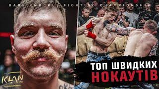  ТОП ШВИДКИХ НОКАУТІВ бійцівського клубу KLAN / Більше 20-ти яскравих епізодів в одному відео 