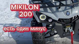 Квадроцикл Mikilon 200 - плюсы и один минус