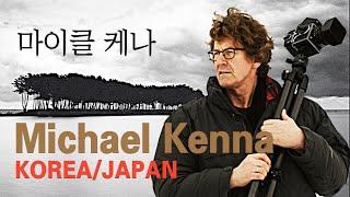 미니멀리즘 장노출 흑백필름사진의 거장 마이클 케나. Michael Kenna 1부. 한국. 일본 촬영 작품