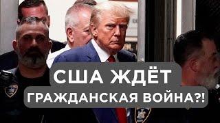 ОКНА | Последствия «ареста» Трампа для США | Гость: Андрей Коробков