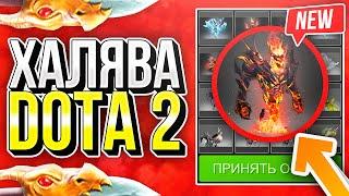 ХАЛЯВА ДОТА 2 БЕЗ ДЕПОЗИТА В 2024 ГОДУ - КАК ПОЛУЧИТЬ СКИНЫ DOTA 2 БЕСПЛАТНО БЕЗ ПОПОЛНЕНИЯ!