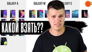 КАКОЙ SAMSUNG ЛУЧШЕ КУПИТЬ в 2019? | Andronews | COMFY