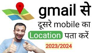 gmail se location kaise pata kare 2024 | gmail id se location track kaise kare @Gadeltechlab