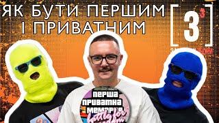 Як бути і першим і приватним? | Загальні Збори